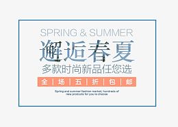 邂逅春夏艺术字