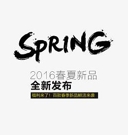 SPRING黑体艺术字