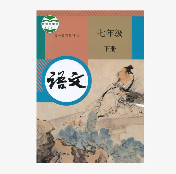 文学语文课本