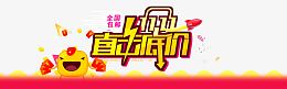 双十一素材