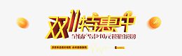 双十一素材