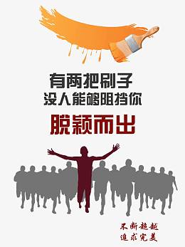脱颖而出艺术字