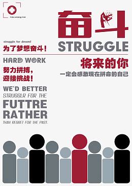 奋斗激励墙贴