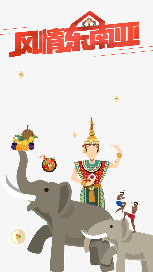 风情东南亚素材免费下载_觅元素