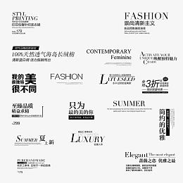 纯文字排版 黑白文案 促销文案