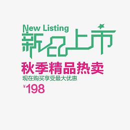 服装海报字排版