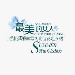 服装海报字排版