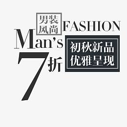 文案排版 文案设计 文案 淘宝