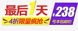 活动最后一天促销