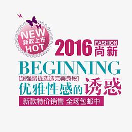 服装海报字排版