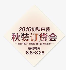 淘宝秋天服装文案