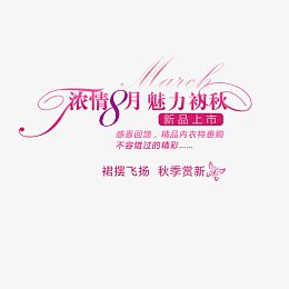 服装海报字排版