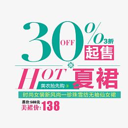 服装海报字排版