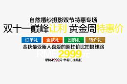 双十一巅峰让利文字排版