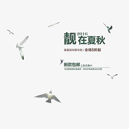 服装海报字排版