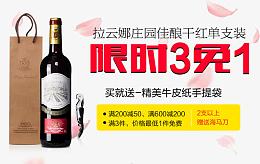 红酒海报3免1