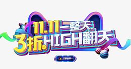 双十一海报素材
