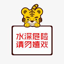 温馨提醒