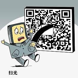 二维码诈骗