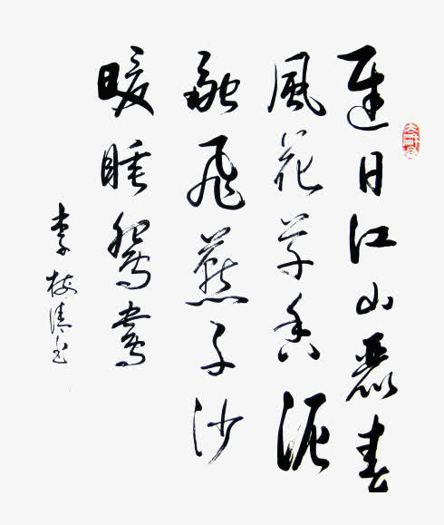 诗素材免费下载_觅元素