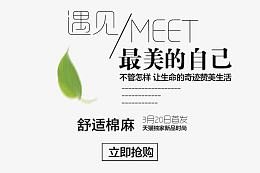 遇见最美的自己 淘宝 海报 文