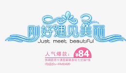 刚好遇见魅力