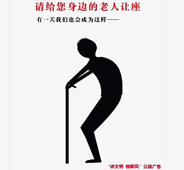 口号让座