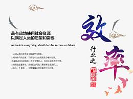 行业之效率企业展板内容