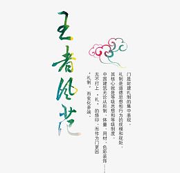 王者风范