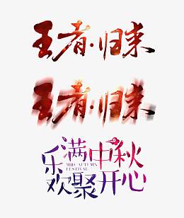 创意字体