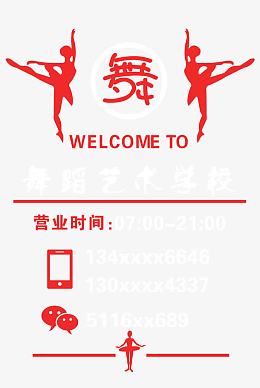 舞蹈学校广告设计