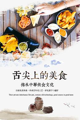 餐饮海报舌尖上的美食设计