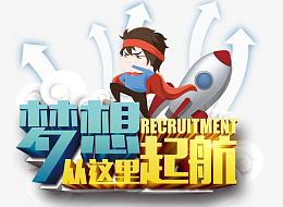 梦想起航