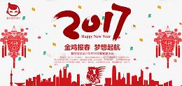 新年起航
