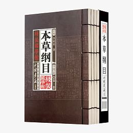 本草纲目精选