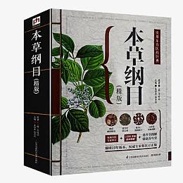 本草纲目正版彩图解书籍