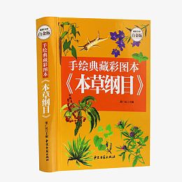 草纲目书籍