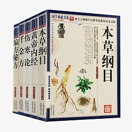 本草纲目书素材