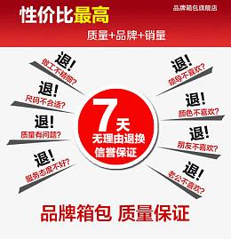 七天无理由退换货信誉保证