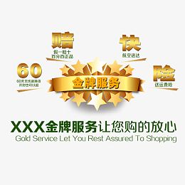 金牌服务