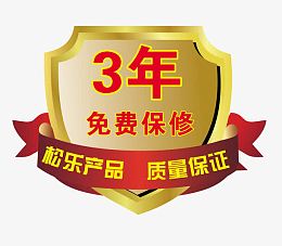 保修标志