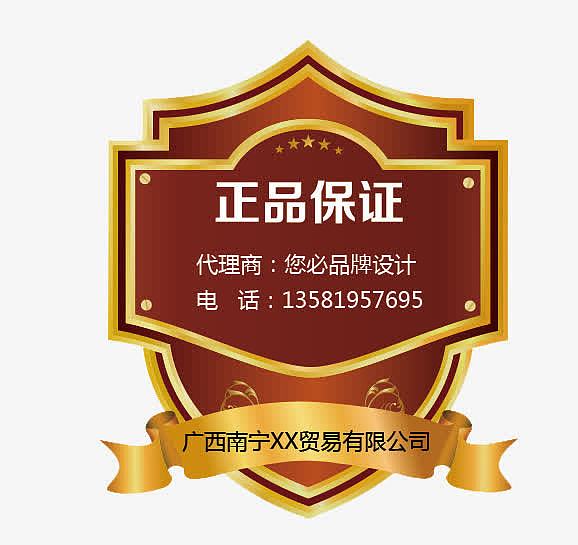 正品保证图标
