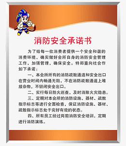 消防安全承诺书