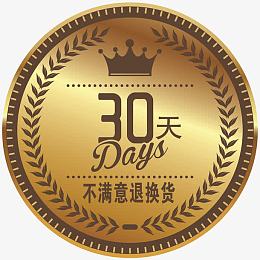 无理由退换诚信经营品质保证