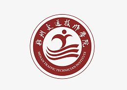 郑州交通技师学院标志