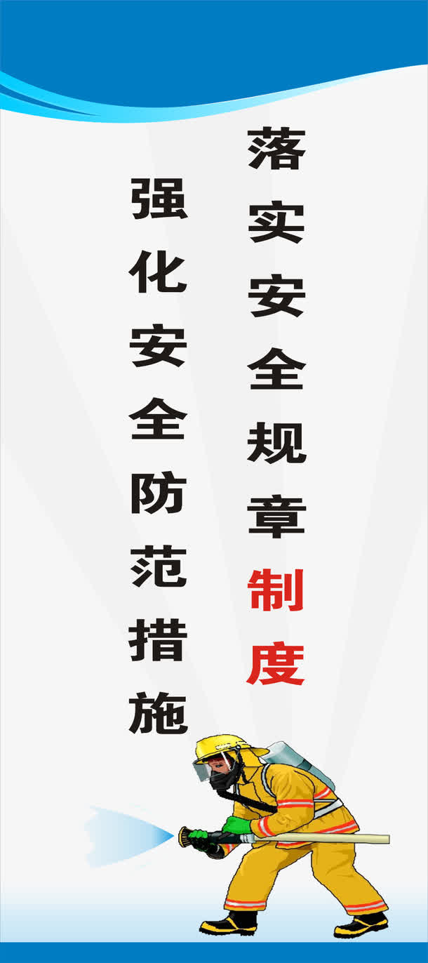 工地安全标语
