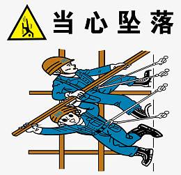 矢量当心坠物素材