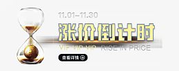 漏斗房产涨价通知