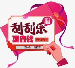 紫色卡通红包刮刮乐装饰图案