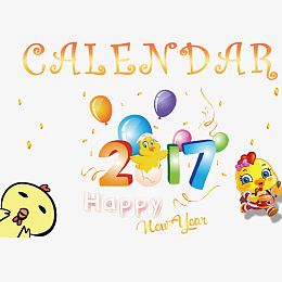 2017新年快乐海报设计